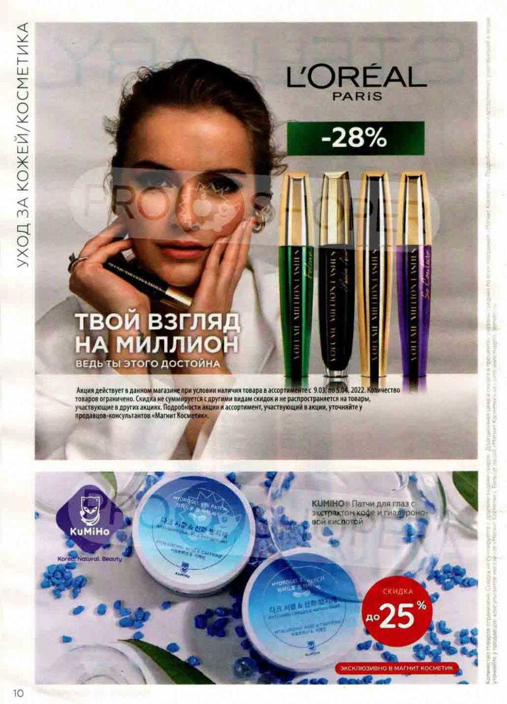 Magnit Kosmetik Katalog V Moskve 74 10 
