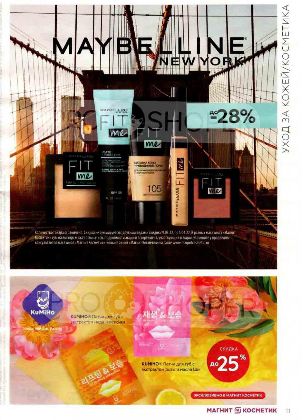 Magnit Kosmetik Katalog V Moskve 74 11 