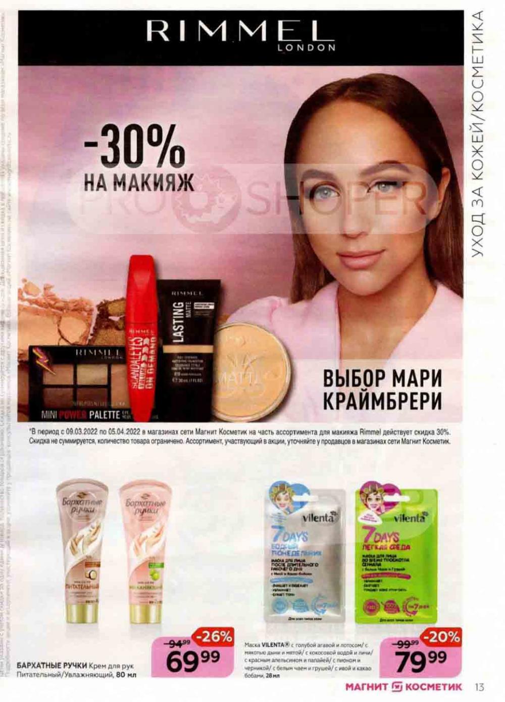 Magnit Kosmetik Katalog V Moskve 74 13 