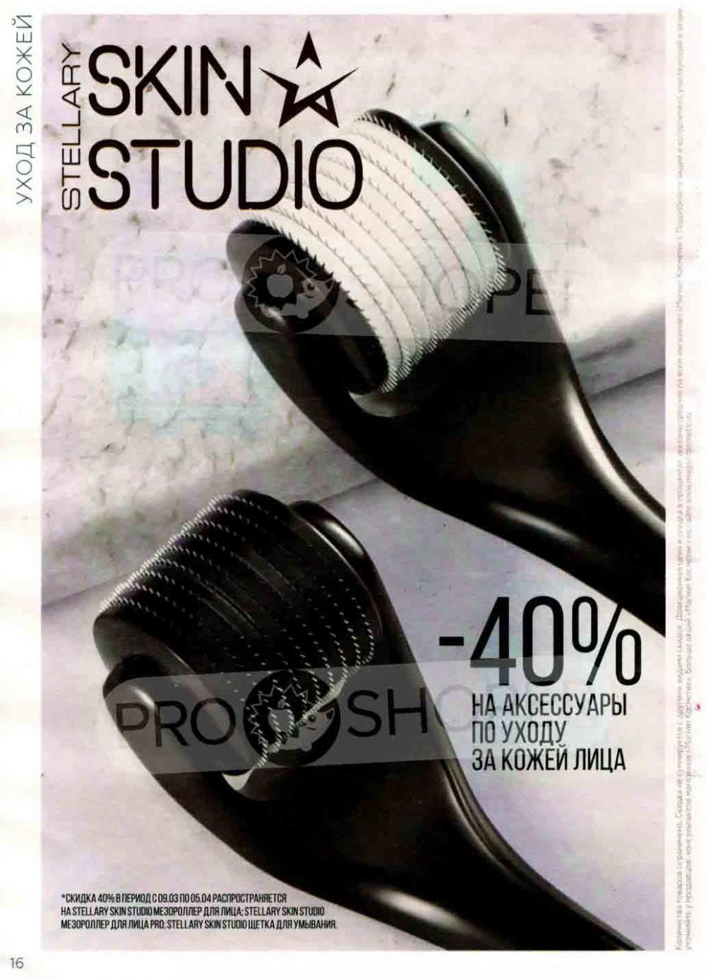Magnit Kosmetik Katalog V Moskve 74 16 