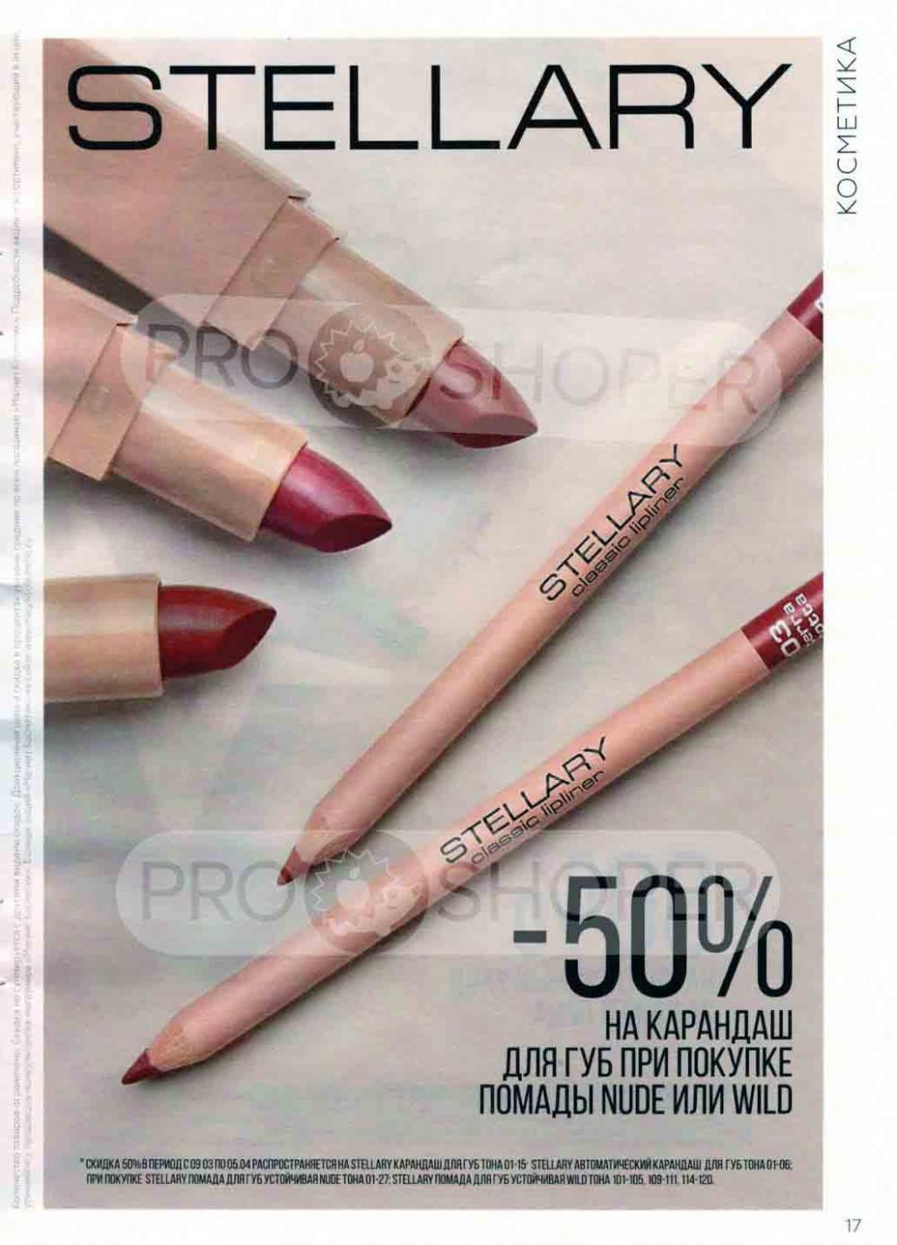 Magnit Kosmetik Katalog V Moskve 74 17 
