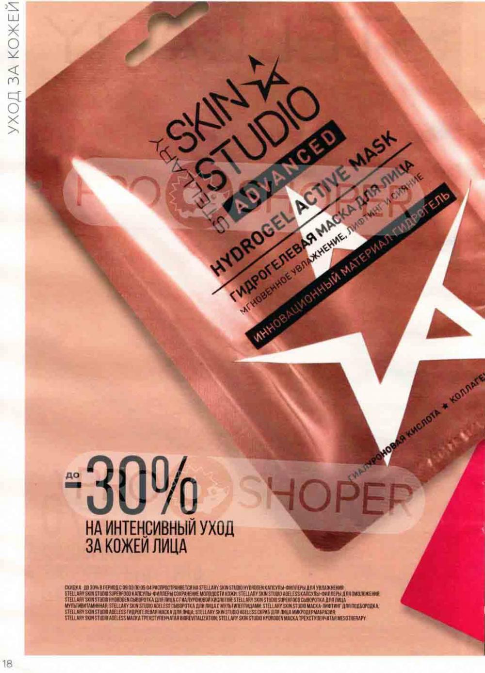 Magnit Kosmetik Katalog V Moskve 74 18 