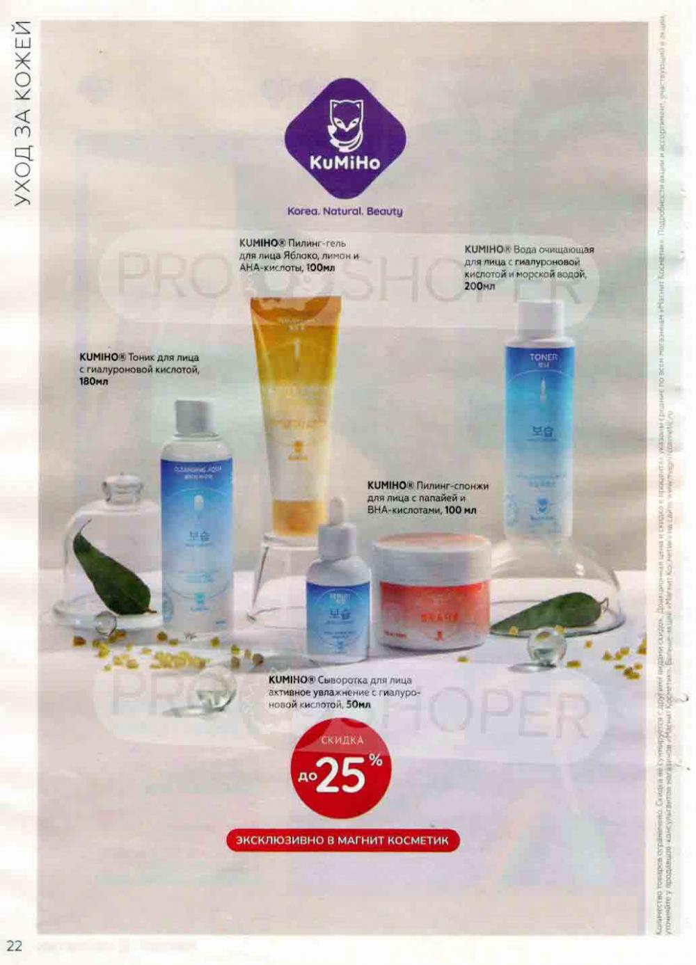 Magnit Kosmetik Katalog V Moskve 74 22 