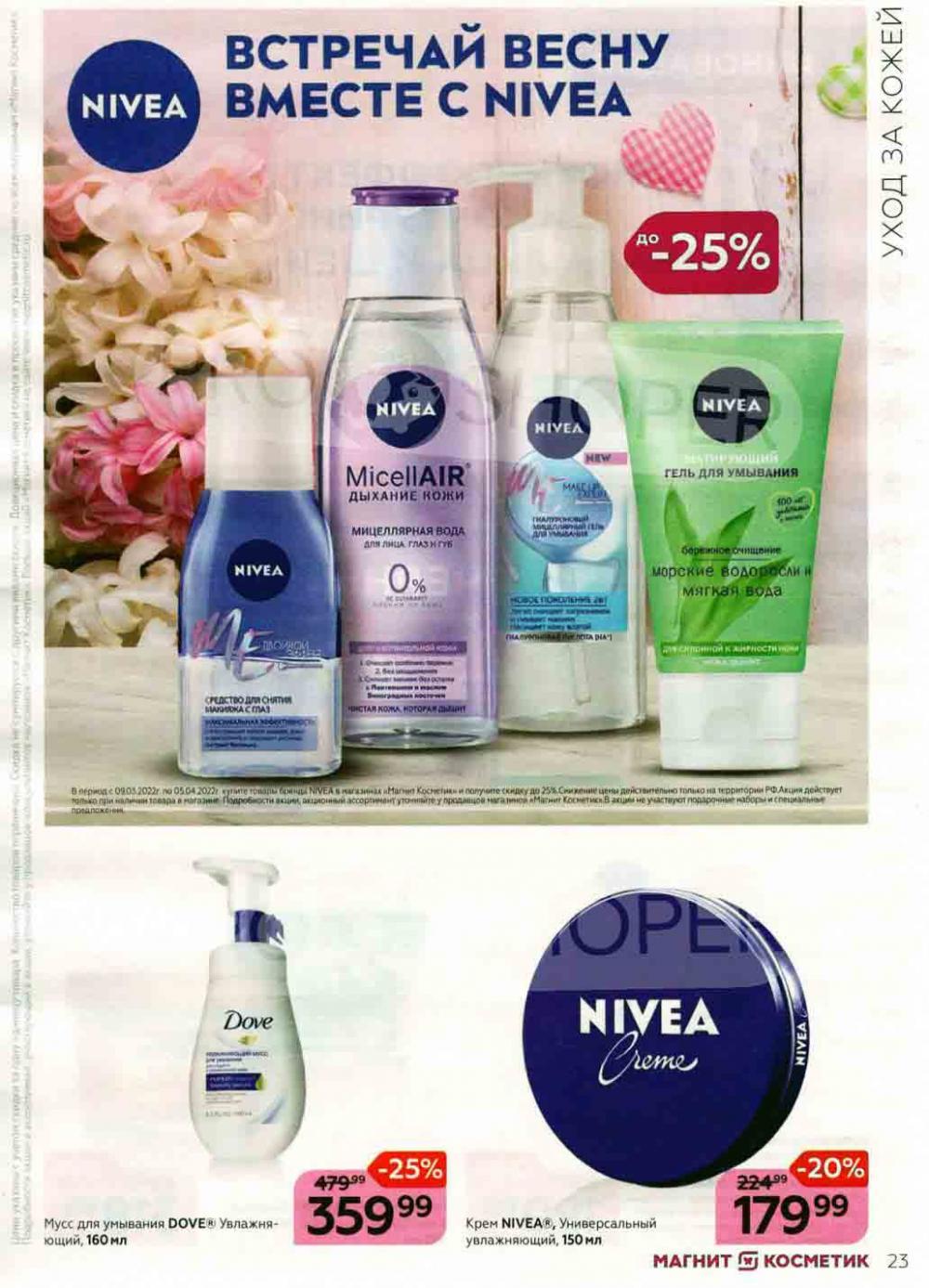 Magnit Kosmetik Katalog V Moskve 74 23 