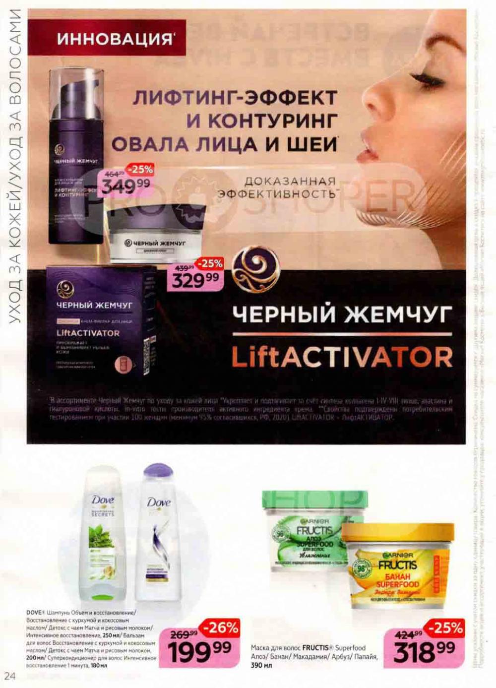 Magnit Kosmetik Katalog V Moskve 74 24 