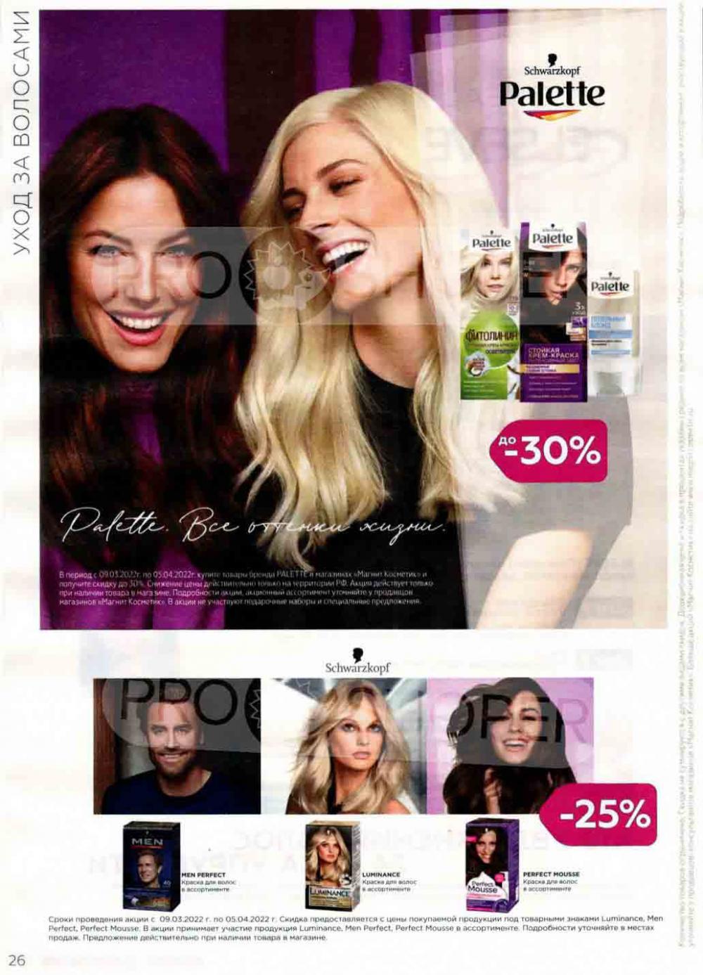 Magnit Kosmetik Katalog V Moskve 74 26 