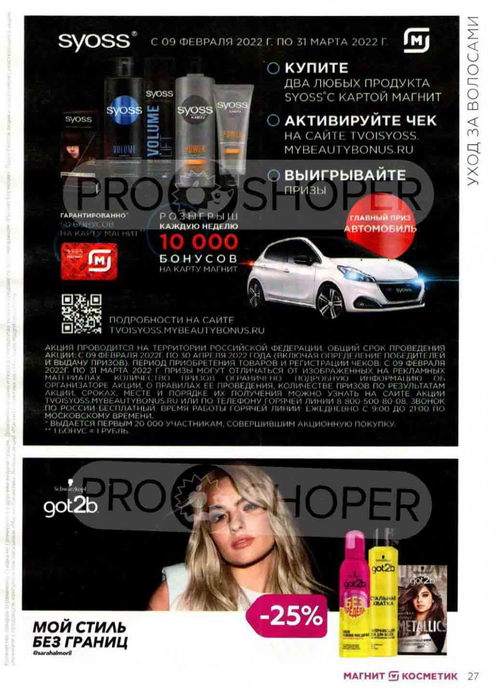 Magnit Kosmetik Katalog V Moskve 74 27 