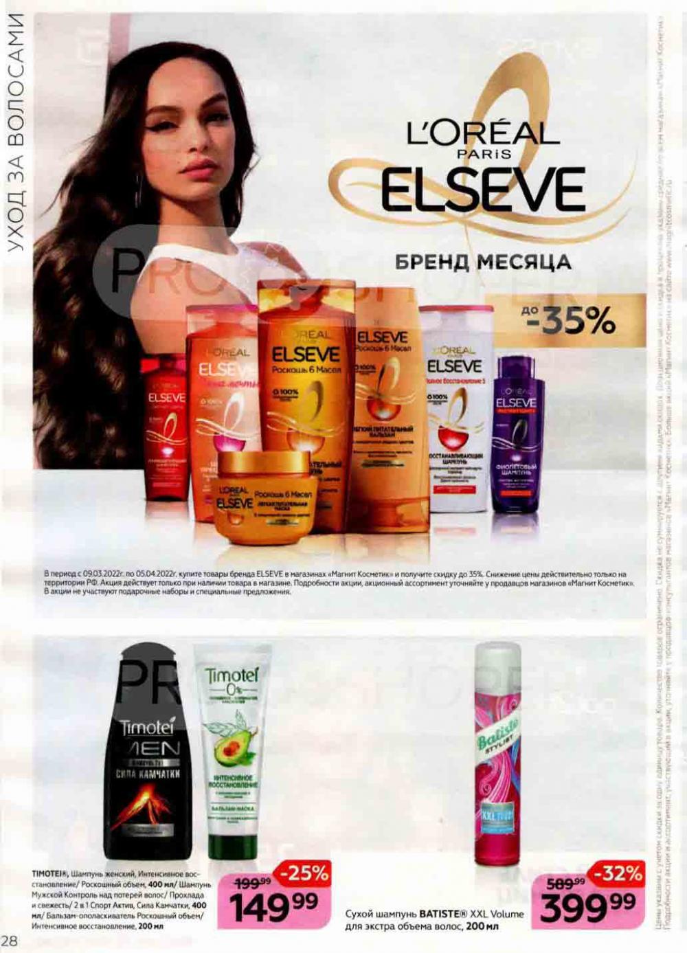 Magnit Kosmetik Katalog V Moskve 74 28 