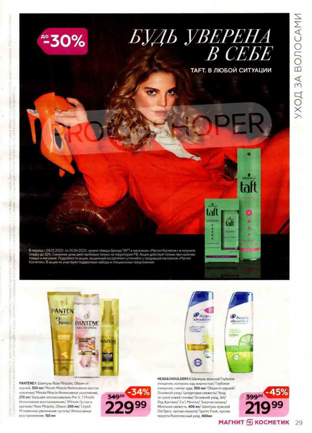 Magnit Kosmetik Katalog V Moskve 74 29 