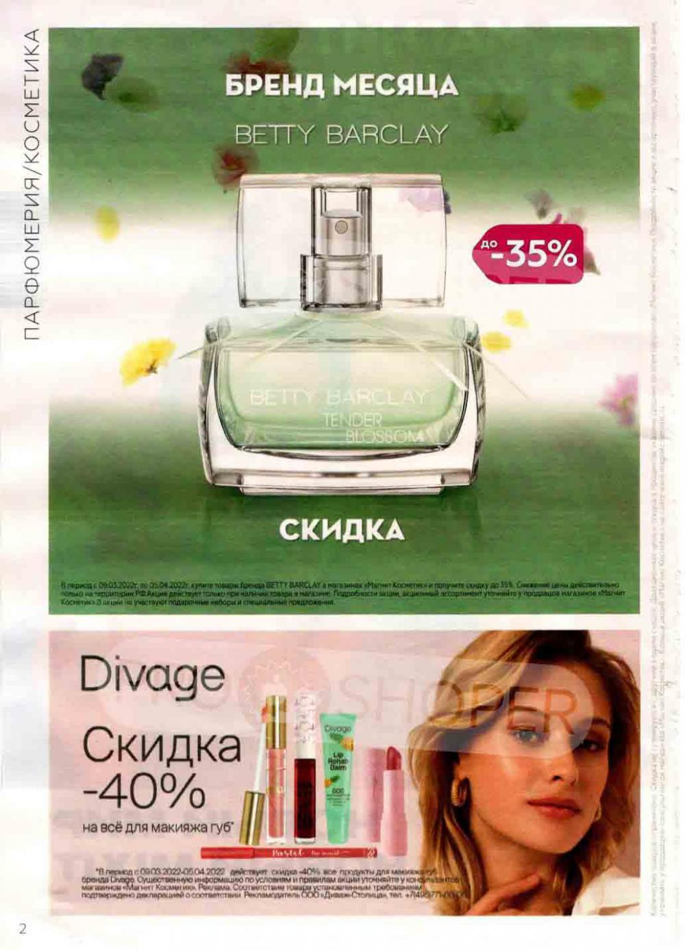 Magnit Kosmetik Katalog V Moskve 74 2 