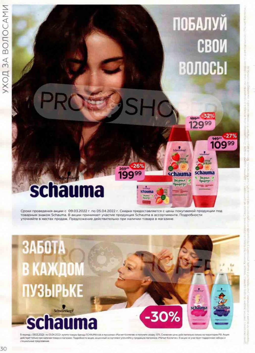 Magnit Kosmetik Katalog V Moskve 74 30 
