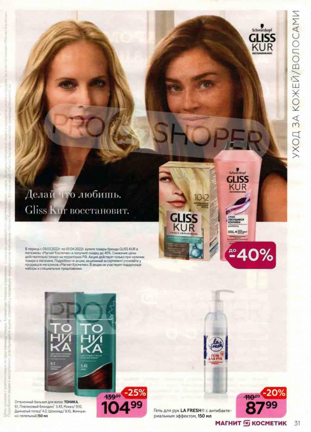 Magnit Kosmetik Katalog V Moskve 74 31 