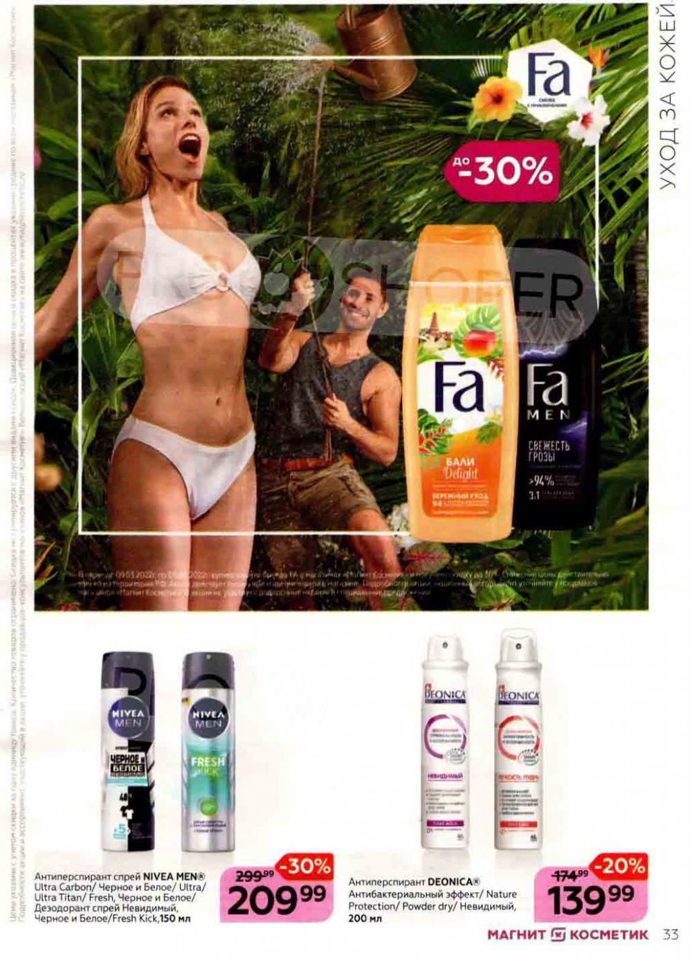 Magnit Kosmetik Katalog V Moskve 74 33 