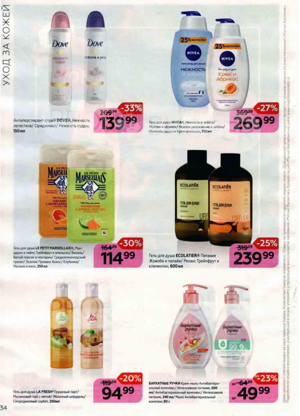Magnit Kosmetik Katalog V Moskve 74 34 