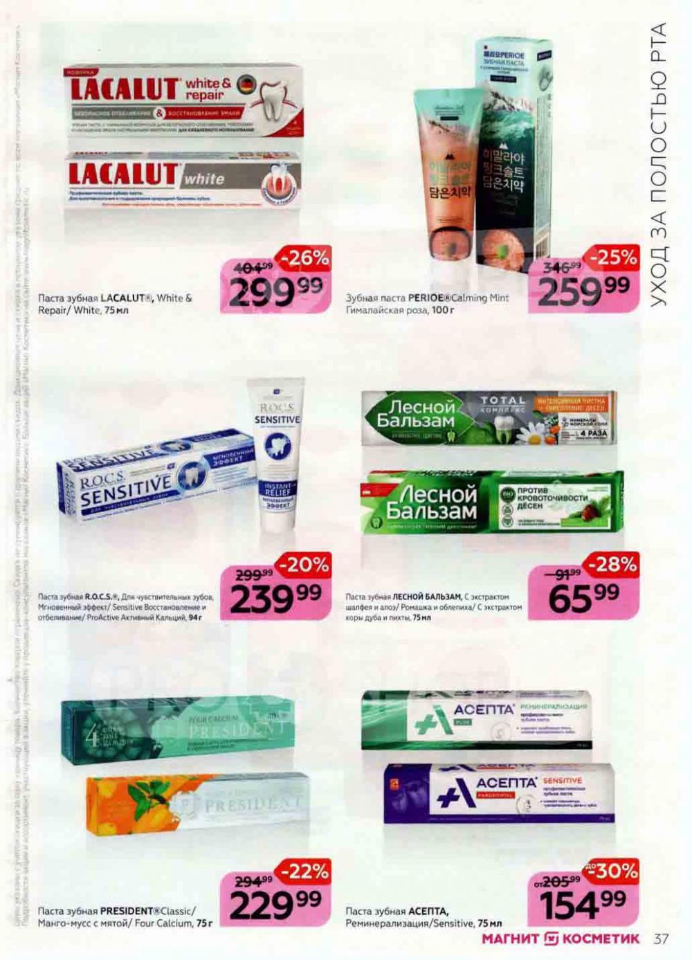 Magnit Kosmetik Katalog V Moskve 74 37 