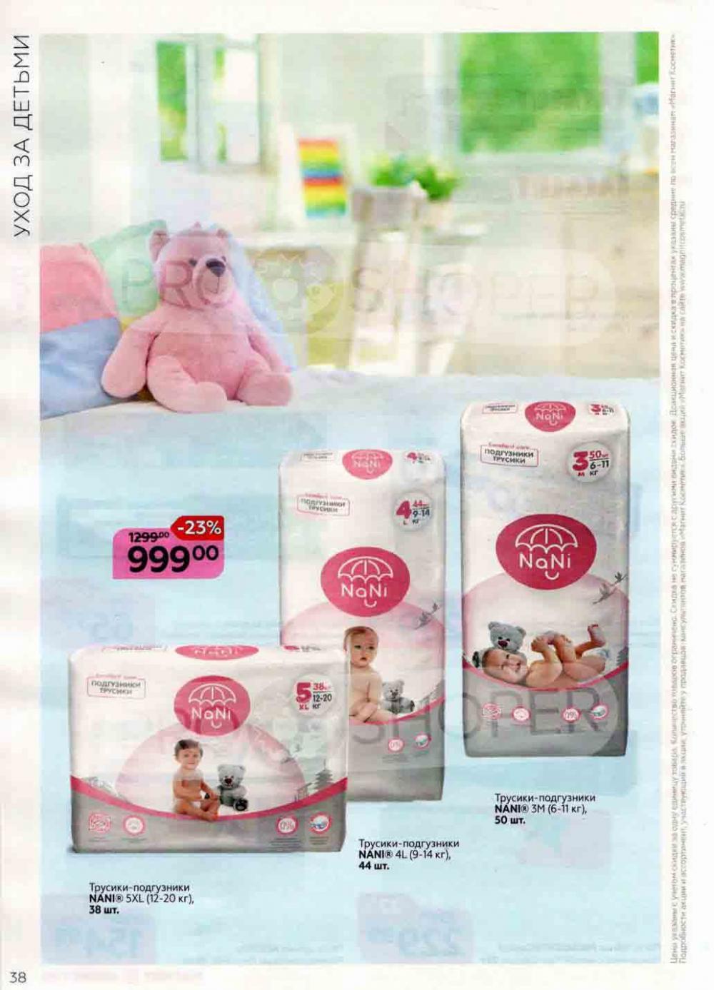 Magnit Kosmetik Katalog V Moskve 74 38 