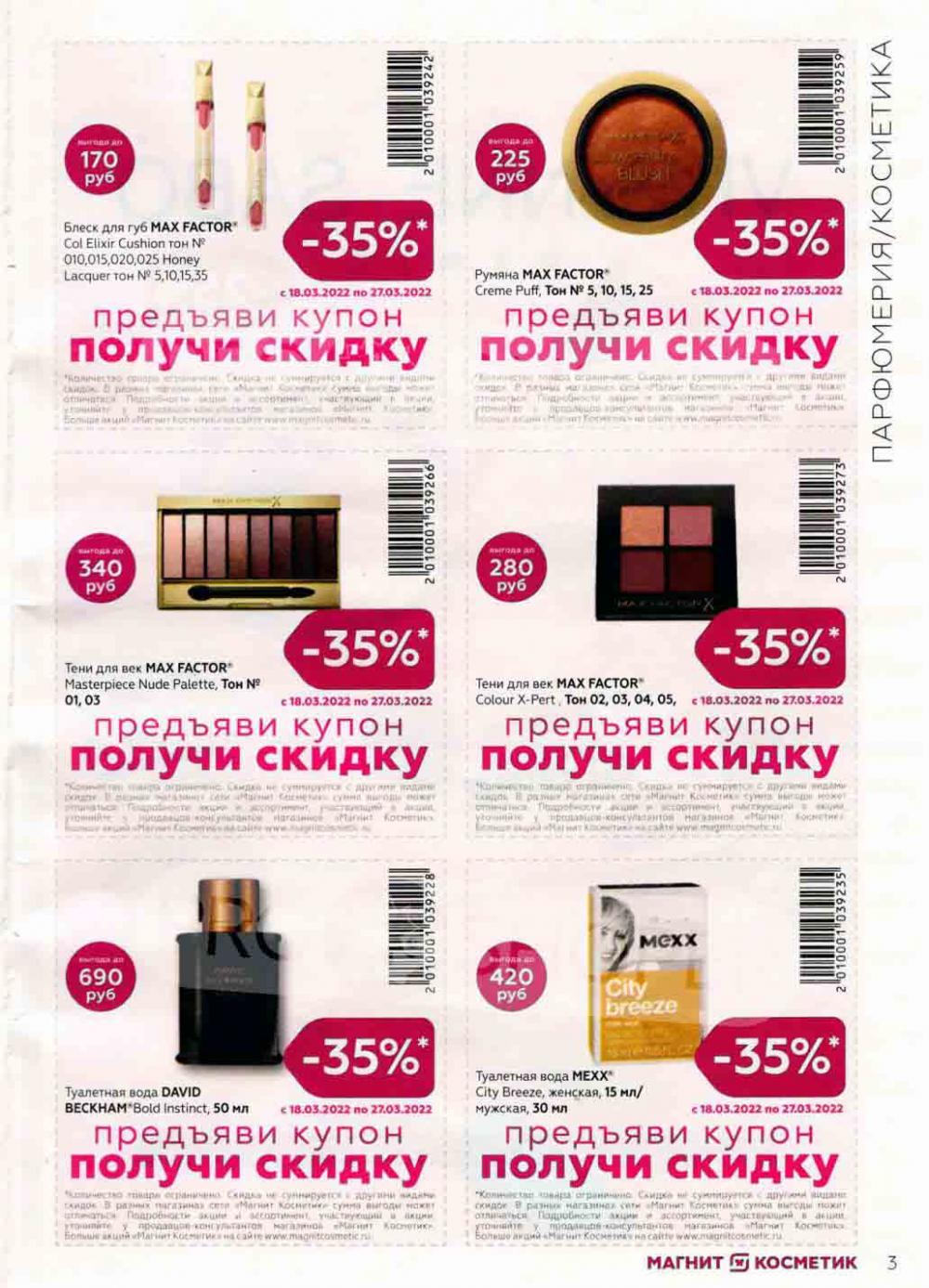 Magnit Kosmetik Katalog V Moskve 74 3 
