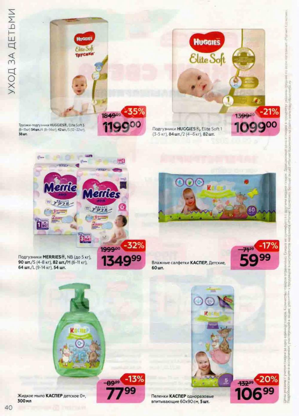 Magnit Kosmetik Katalog V Moskve 74 40 