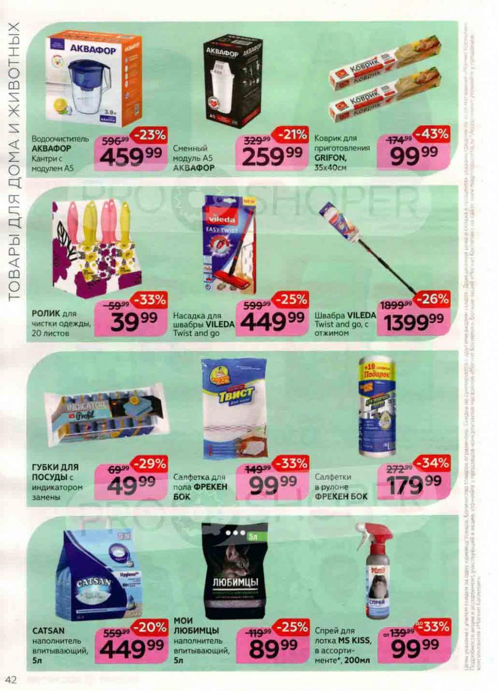 Magnit Kosmetik Katalog V Moskve 74 42 