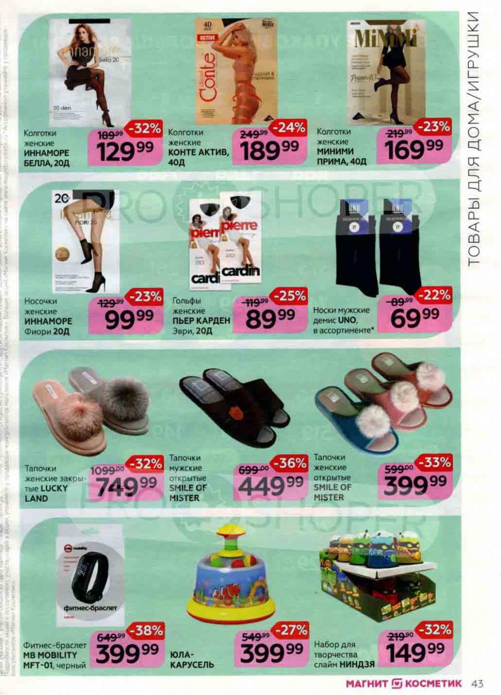 Magnit Kosmetik Katalog V Moskve 74 43 