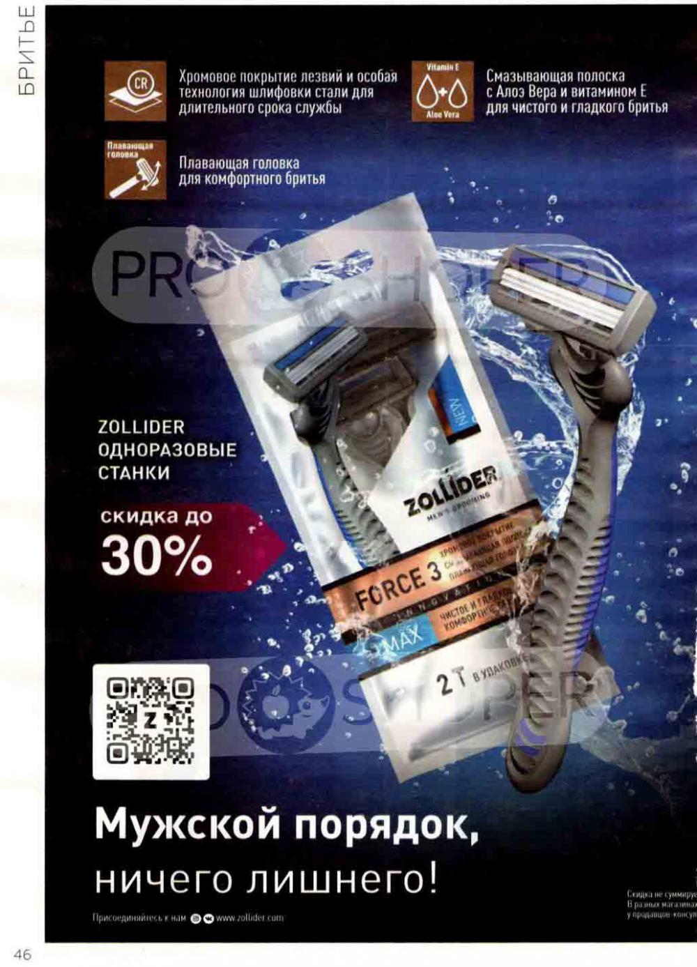 Magnit Kosmetik Katalog V Moskve 74 46 