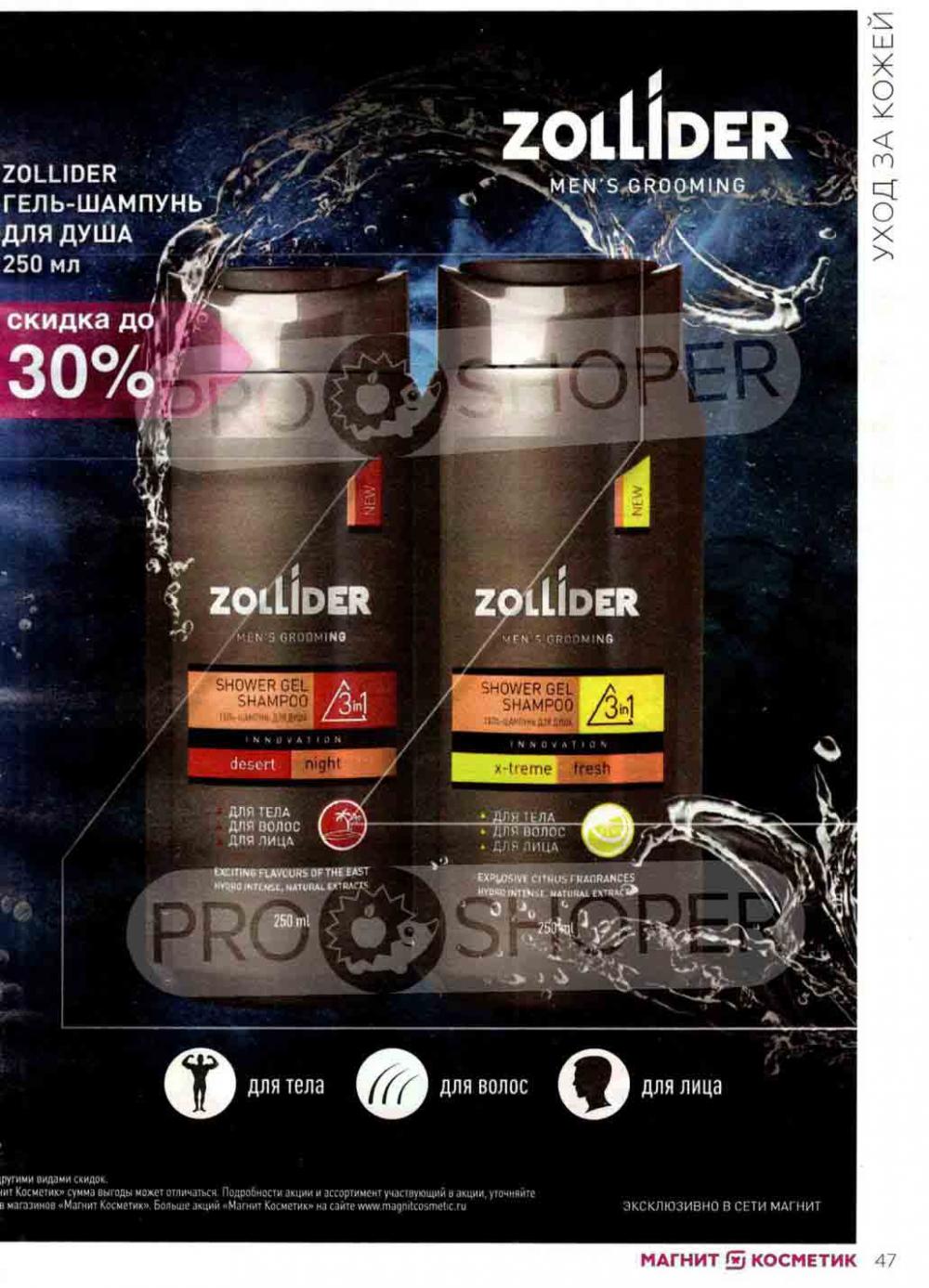 Magnit Kosmetik Katalog V Moskve 74 47 