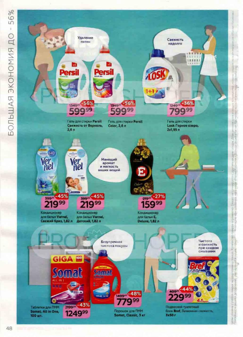 Magnit Kosmetik Katalog V Moskve 74 48 