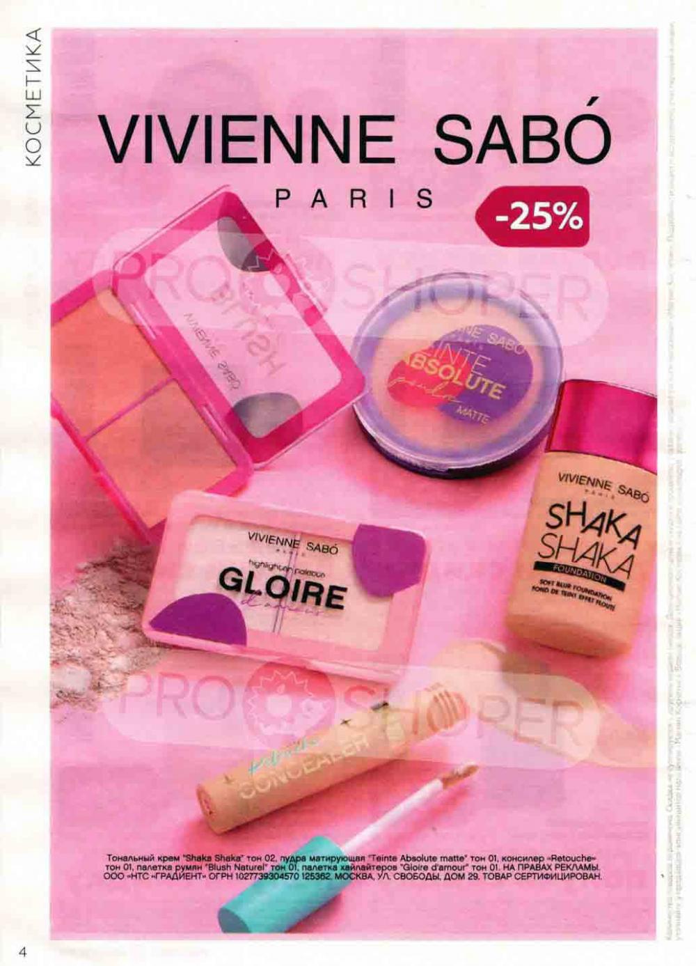 Magnit Kosmetik Katalog V Moskve 74 4 