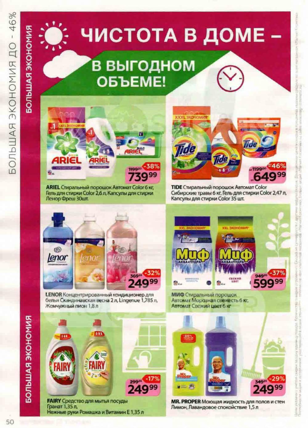 Magnit Kosmetik Katalog V Moskve 74 50 