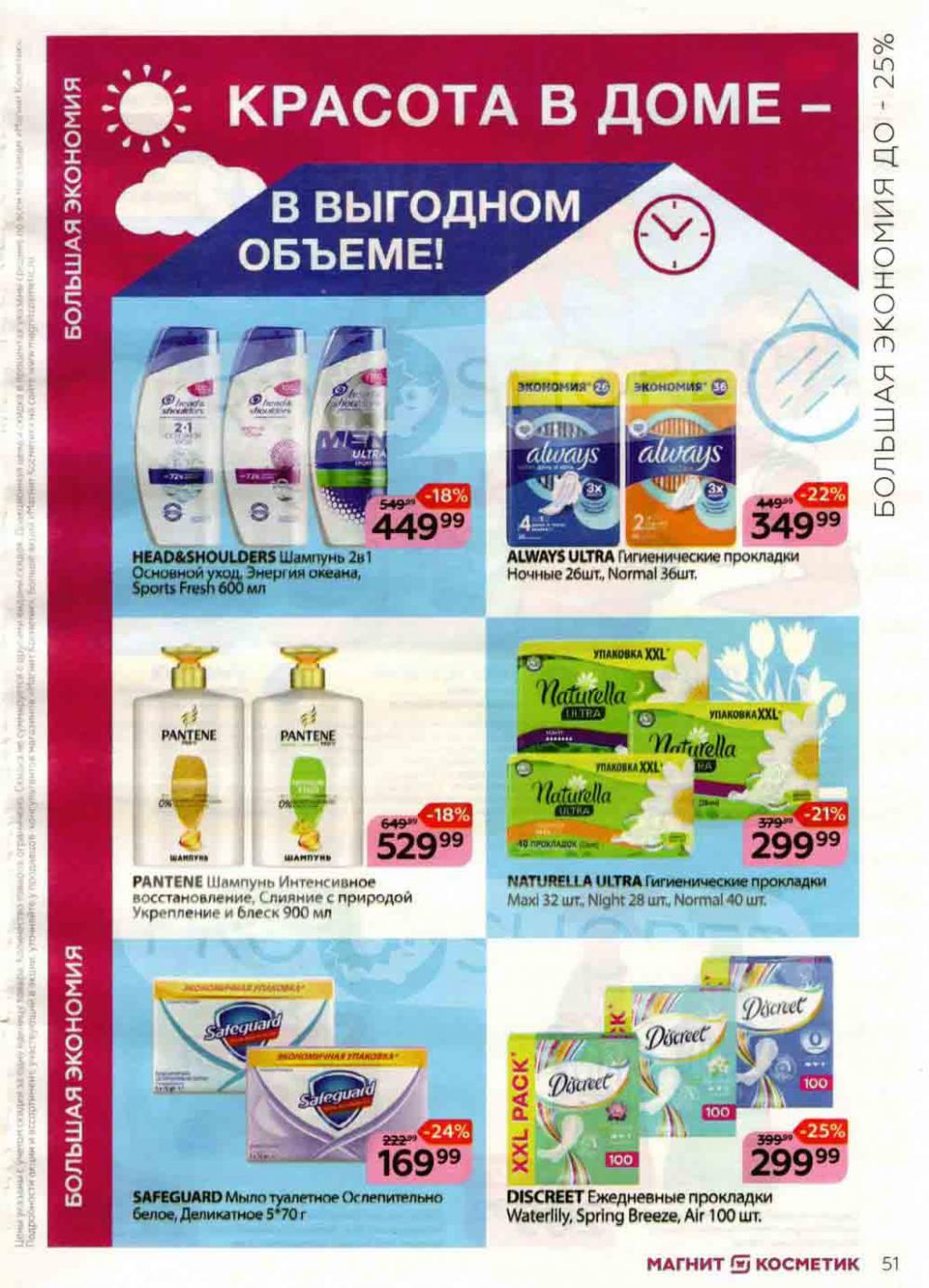 Magnit Kosmetik Katalog V Moskve 74 51 