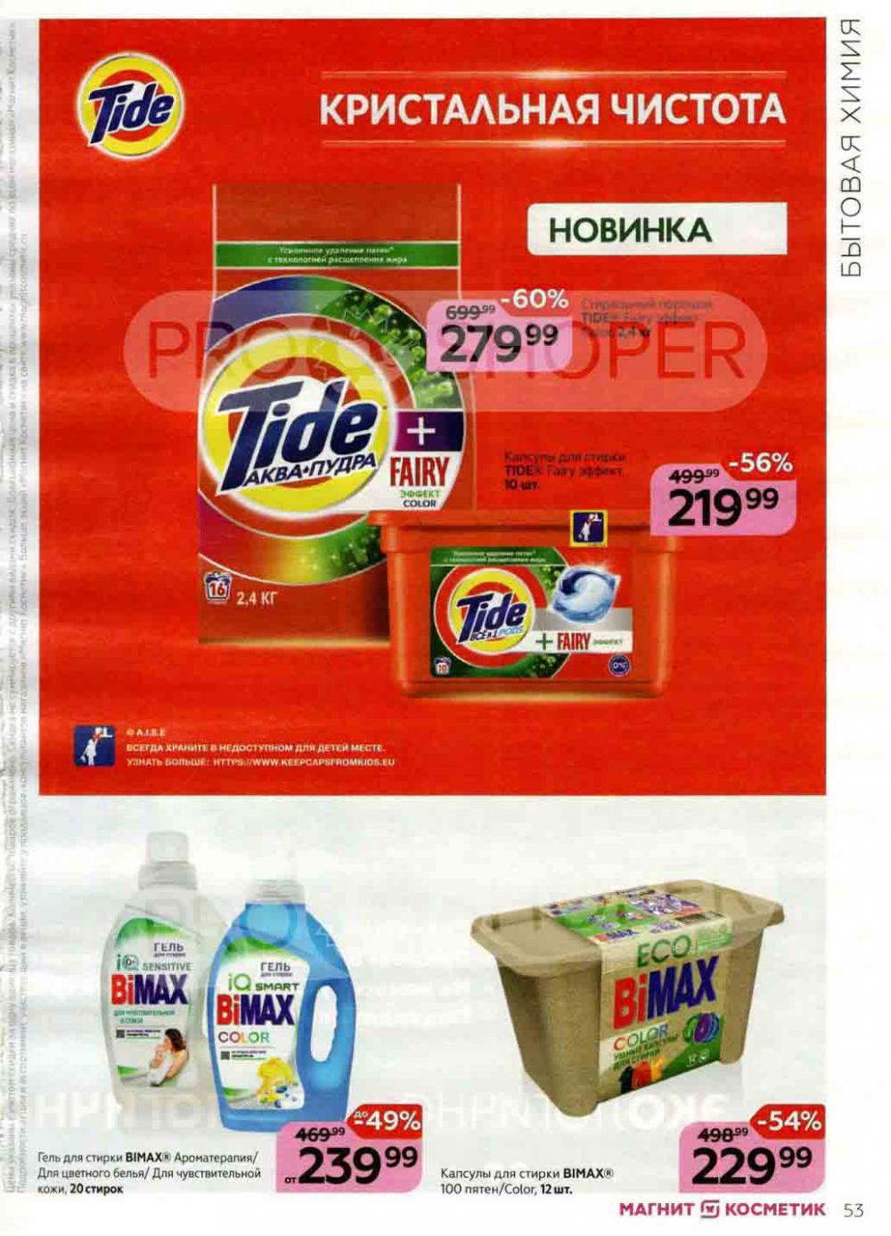 Magnit Kosmetik Katalog V Moskve 74 53 