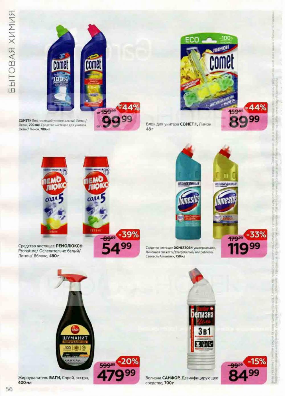 Magnit Kosmetik Katalog V Moskve 74 56 