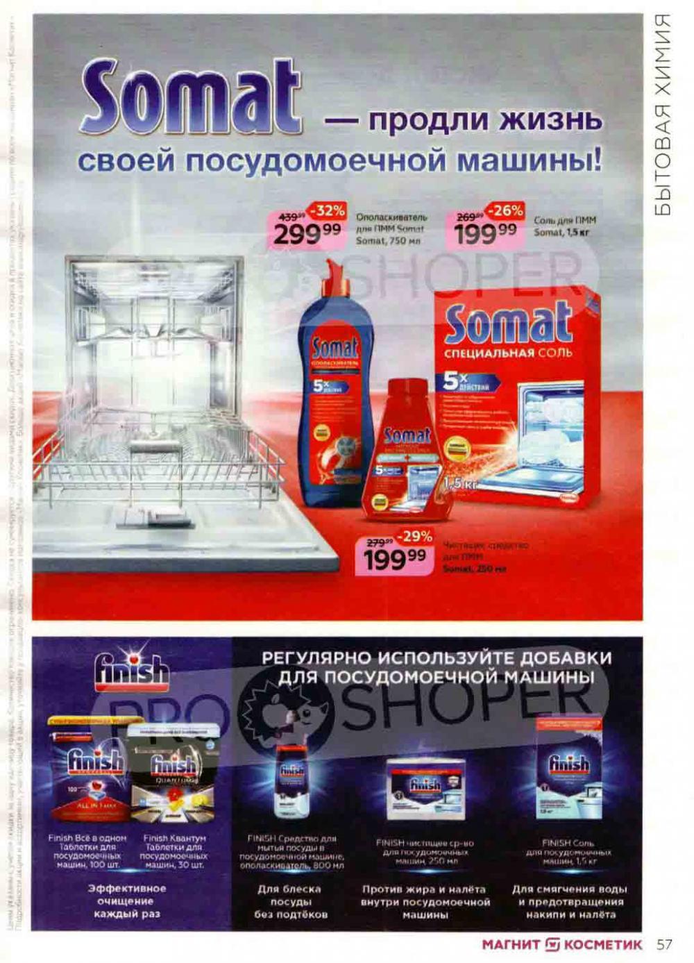 Magnit Kosmetik Katalog V Moskve 74 57 