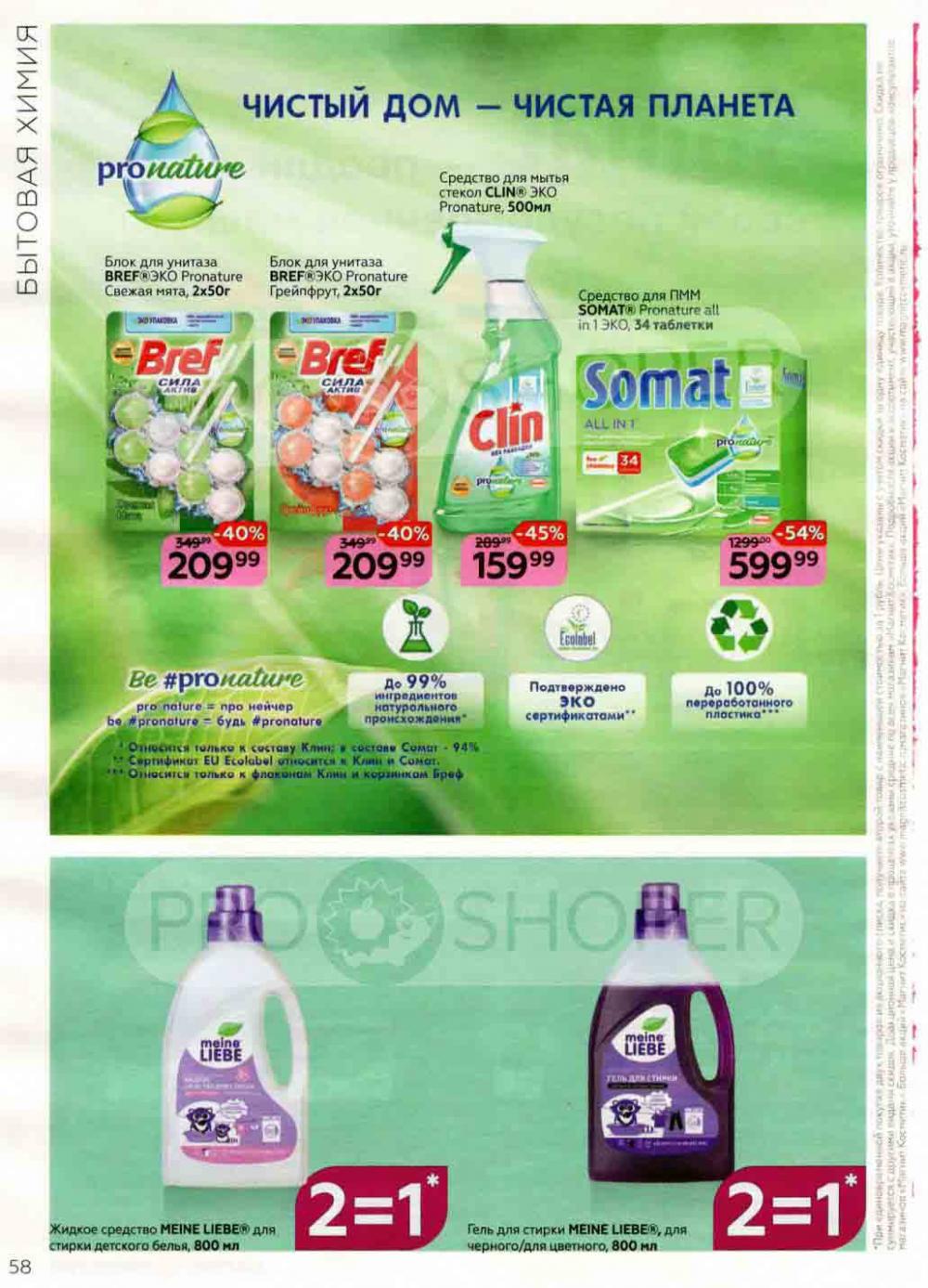 Magnit Kosmetik Katalog V Moskve 74 58 