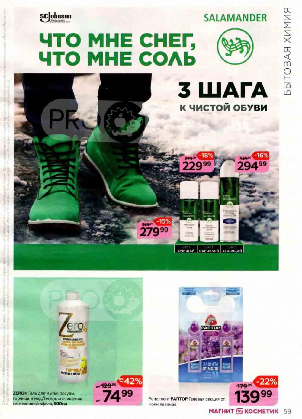 Magnit Kosmetik Katalog V Moskve 74 59 