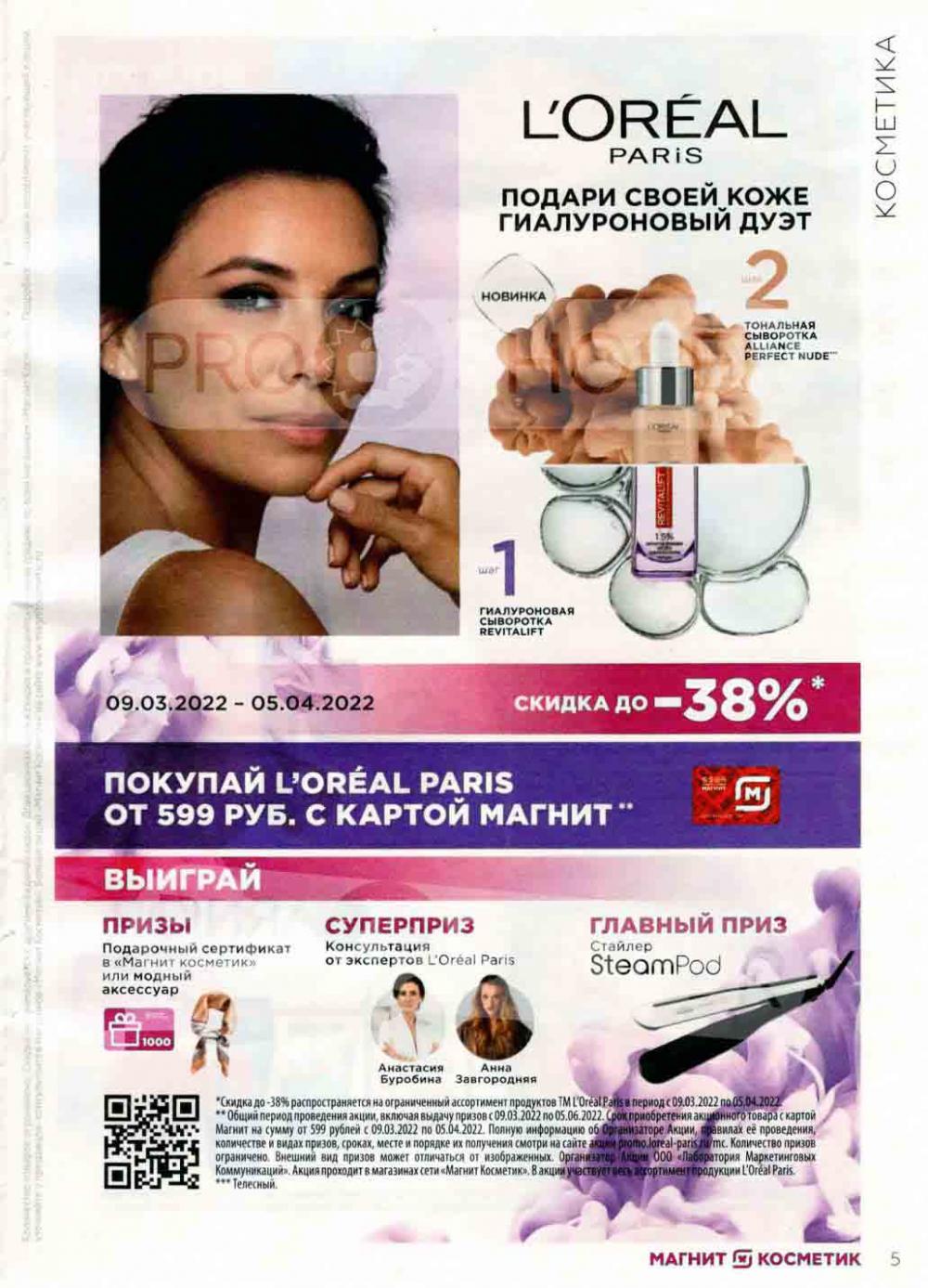 Magnit Kosmetik Katalog V Moskve 74 5 