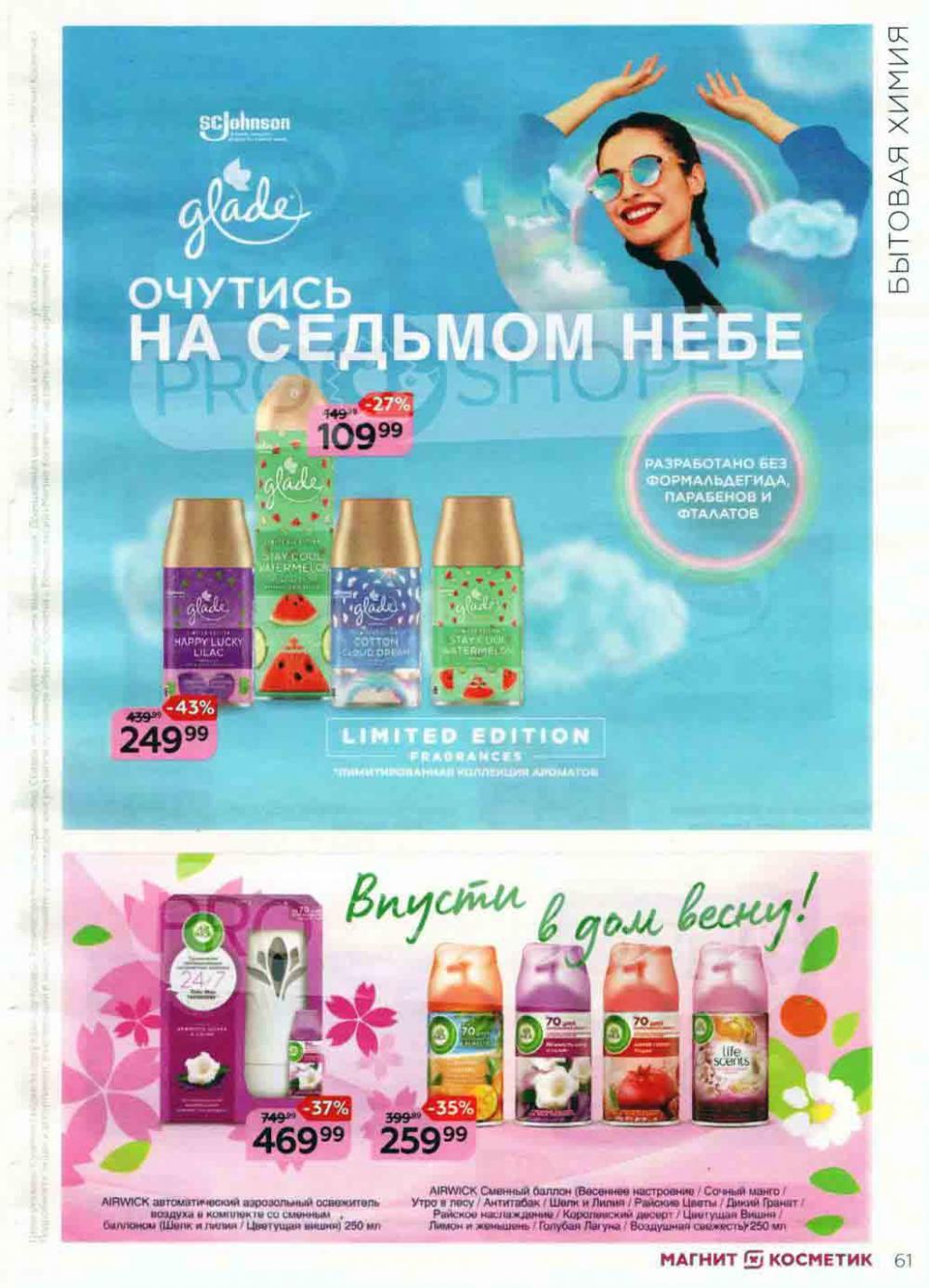Magnit Kosmetik Katalog V Moskve 74 61 