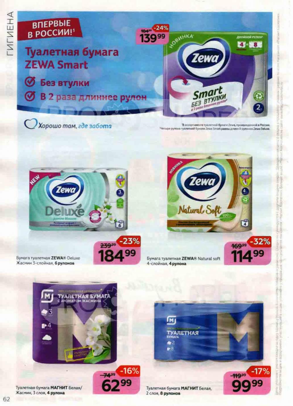 Magnit Kosmetik Katalog V Moskve 74 62 