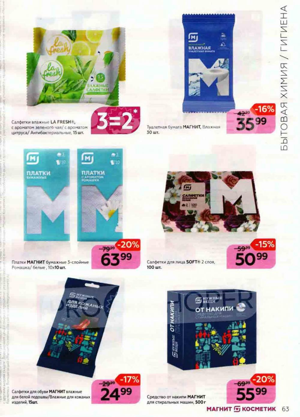 Magnit Kosmetik Katalog V Moskve 74 63 