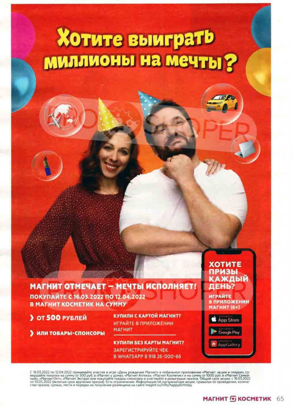 Magnit Kosmetik Katalog V Moskve 74 65 