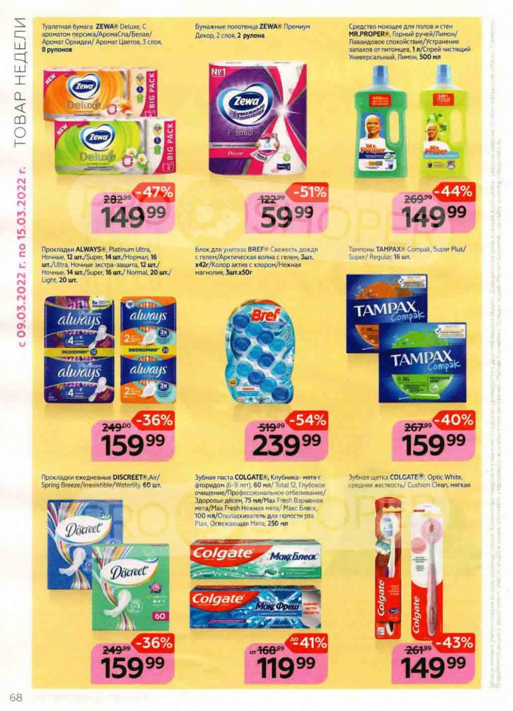 Magnit Kosmetik Katalog V Moskve 74 68 