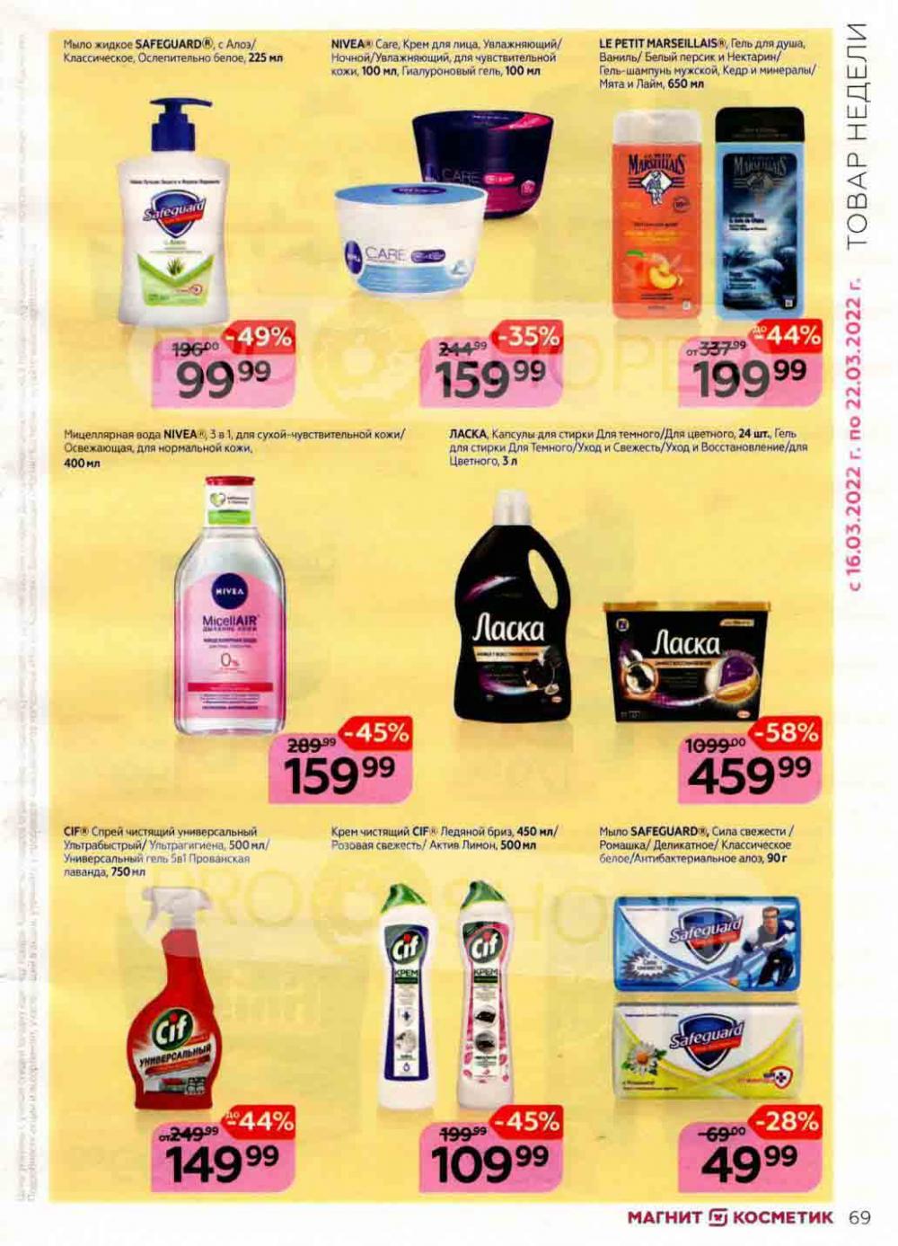 Magnit Kosmetik Katalog V Moskve 74 69 
