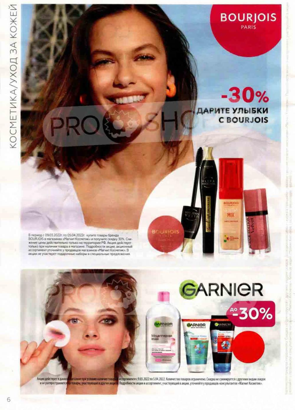 Magnit Kosmetik Katalog V Moskve 74 6 