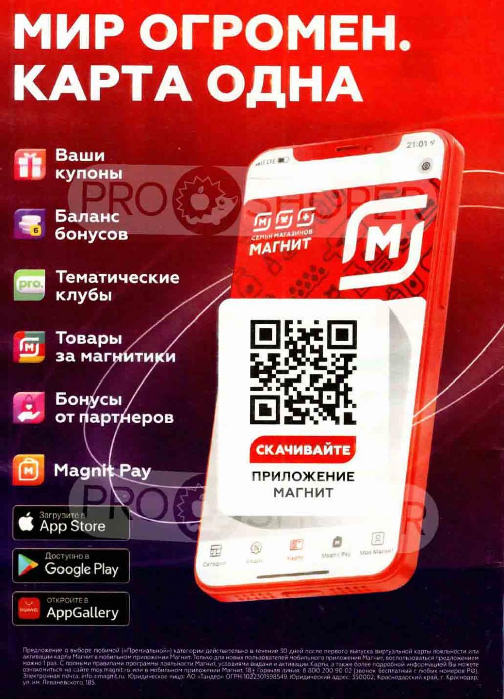 Magnit Kosmetik Katalog V Moskve 74 72 