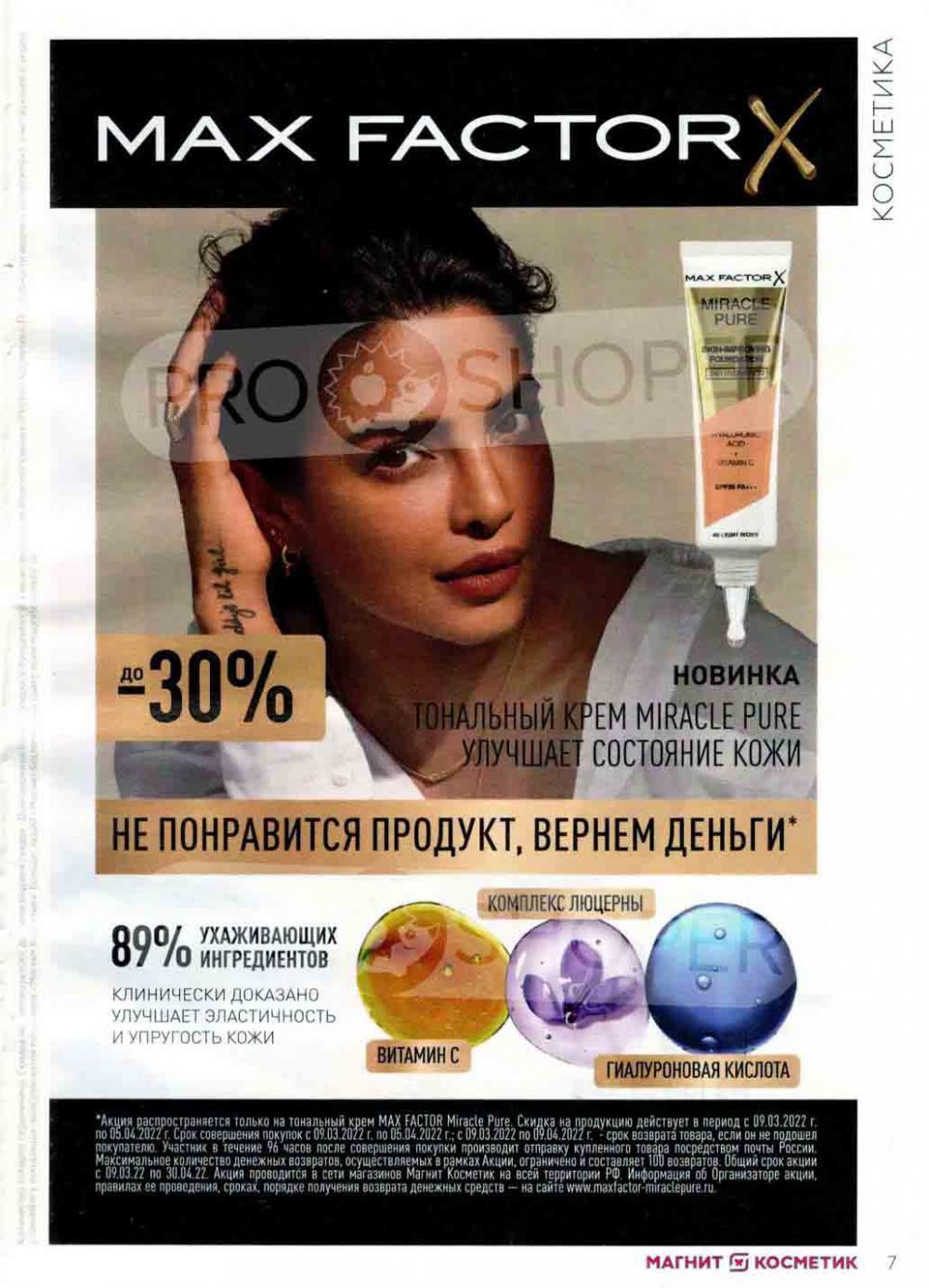 Magnit Kosmetik Katalog V Moskve 74 7 