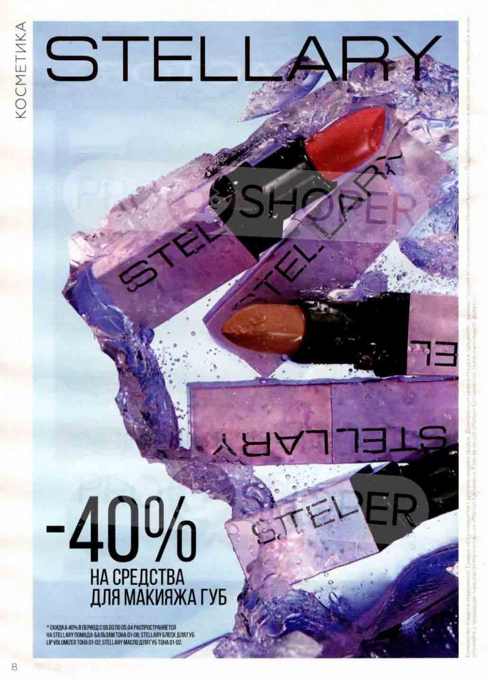 Magnit Kosmetik Katalog V Moskve 74 8 