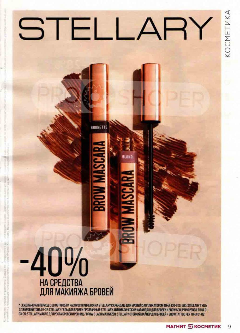 Magnit Kosmetik Katalog V Moskve 74 9 