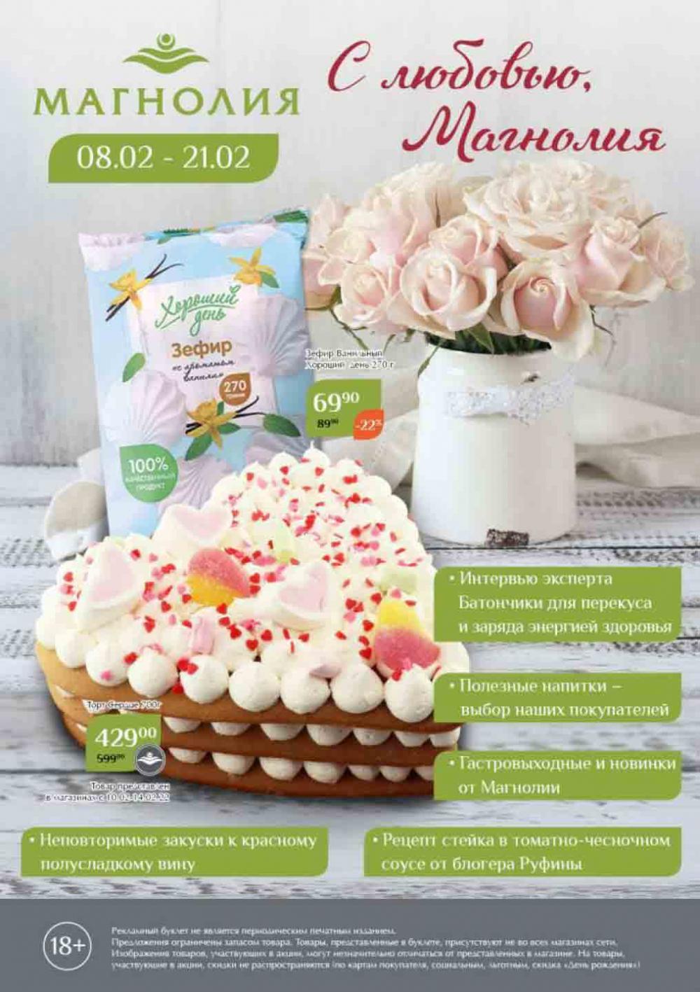 Magnoliya Katalog V Moskve 112 1 