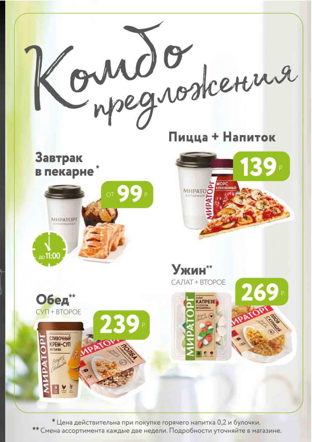 Miratorg12 Katalog V Moskve 127 11 