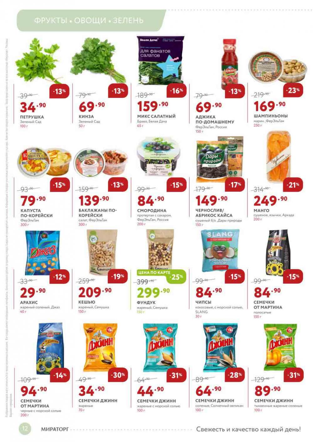 Miratorg12 Katalog V Moskve 127 12 